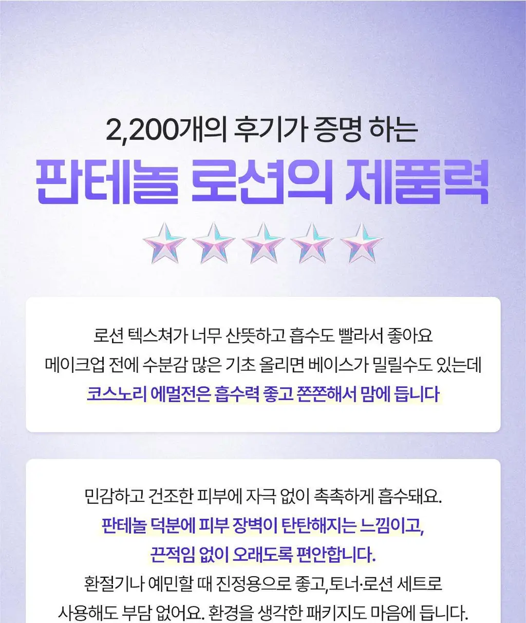 [화잘먹로션/장벽로션] 코스노리 판테놀 베리어 에멀전 150ml 상세페이지 24